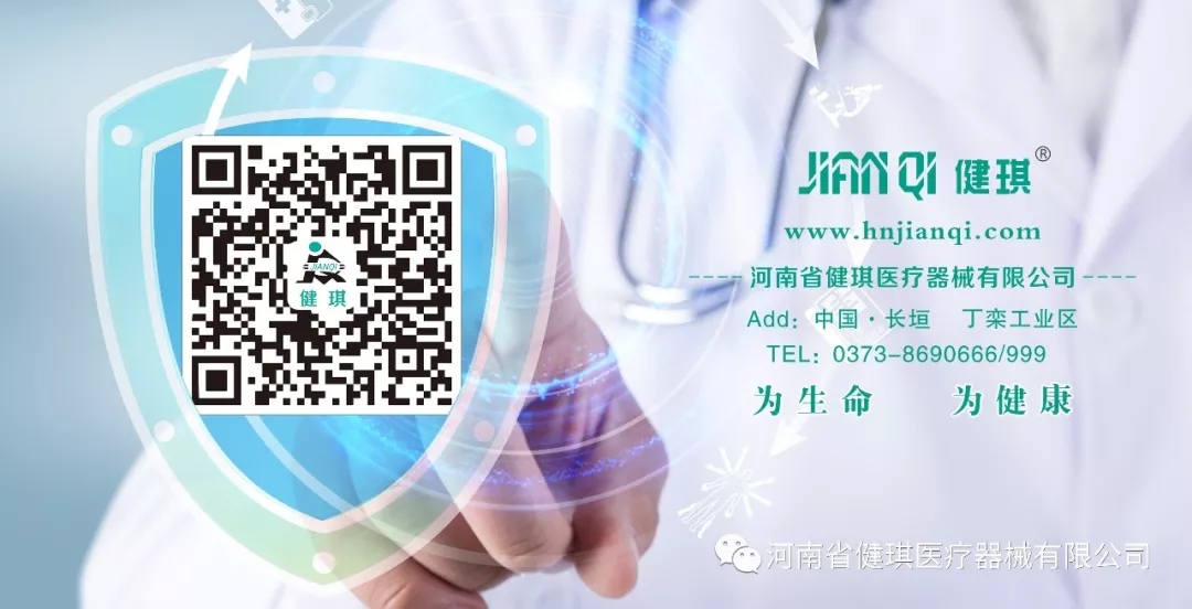 河南省健琪医疗器械有限公司