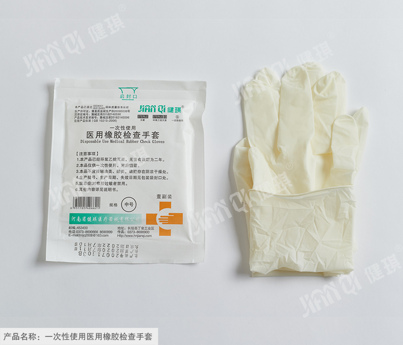 北京 一次性使用医用橡胶检查手套