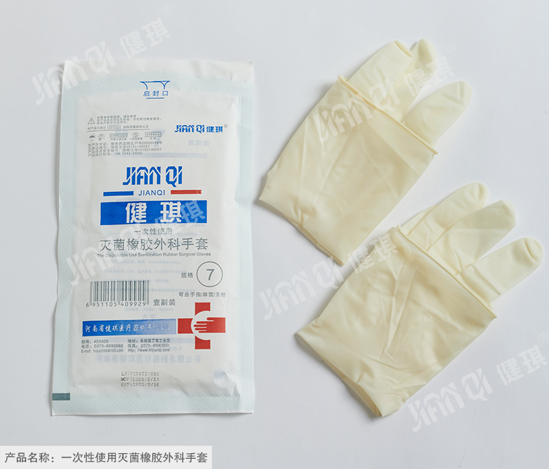 郑州一次性使用灭菌橡胶外科手套
