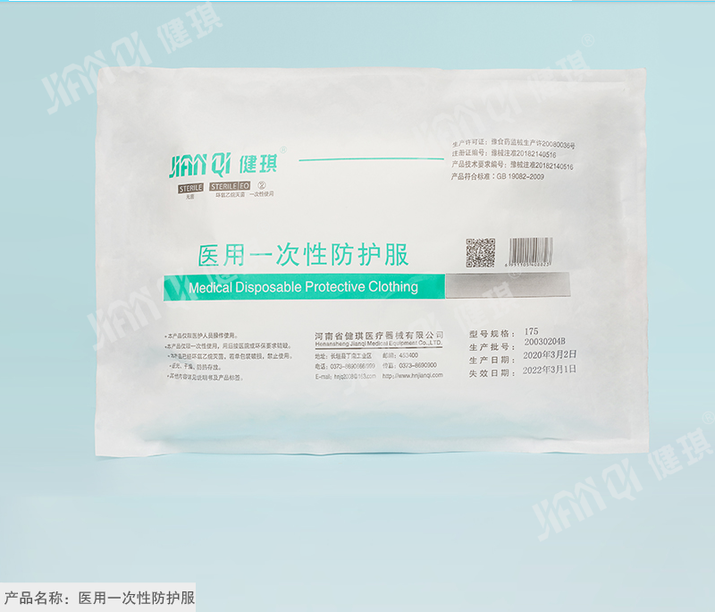 医用一次性防护服