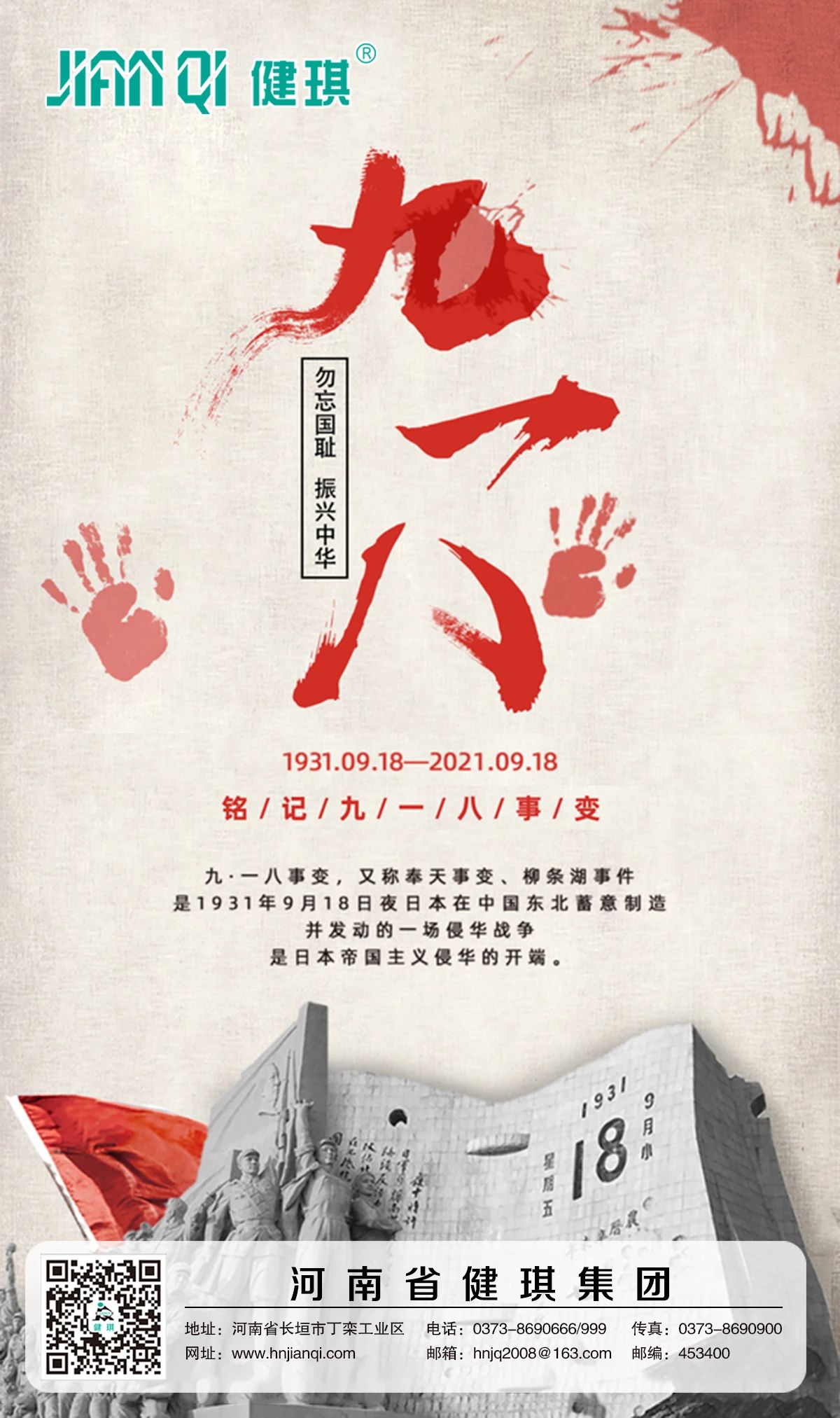 爱我中华铭记历史勿忘血泪勿忘国耻